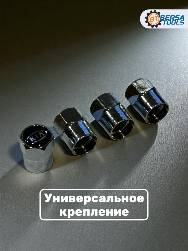 Колпачки на ниппель с эмблемой KIA хром, 4 шт