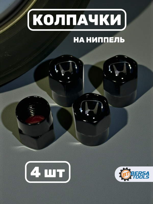 Колпачки на ниппель с эмблемой Honda черные, 4 шт