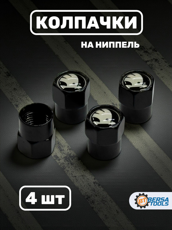 Колпачки на ниппель с эмблемой Skoda черные, 4 шт