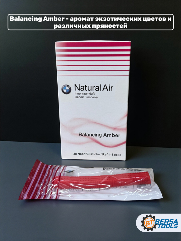 Сменный картридж BMW Natural Air (Balancing Amber)
