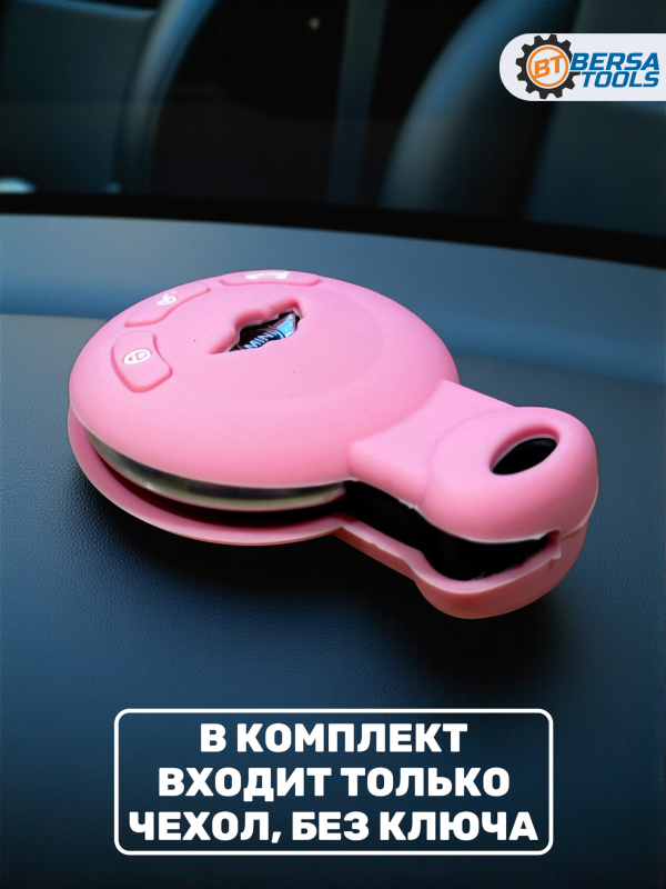 Силиконовый чехол для смарт-ключа Mini Cooper, розовый