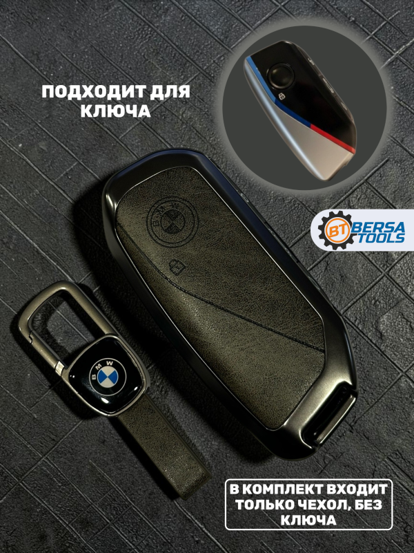 Алюминиевый чехол смарт-ключа BMW G, F, U series, серый