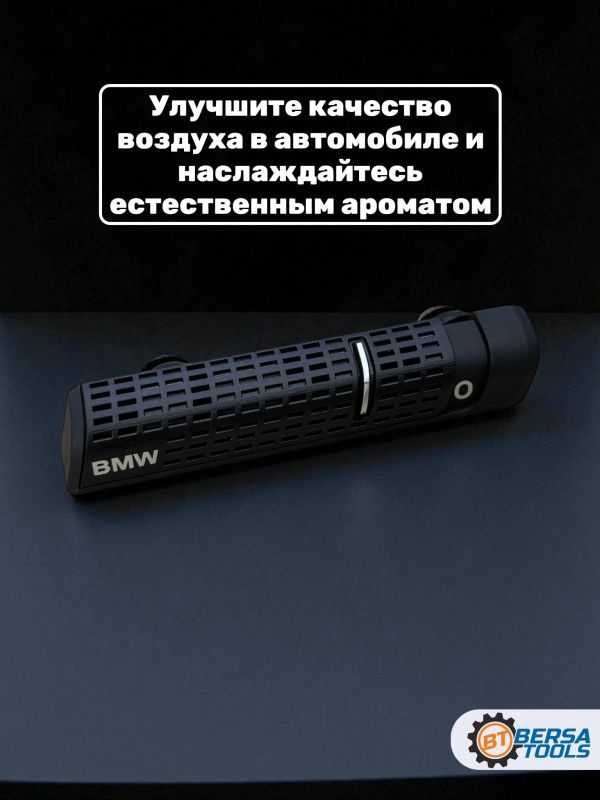 Ароматизатор BMW Natural Air (базовый комплект, черный)