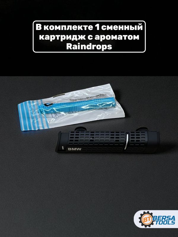 Ароматизатор BMW Natural Air (базовый комплект, черный)