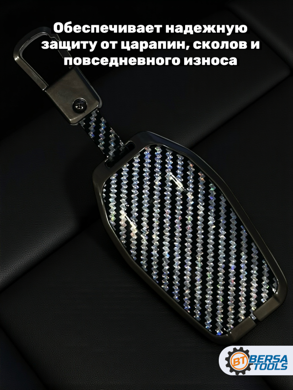 Чехол для ключа BMW G-series серебристый карбон