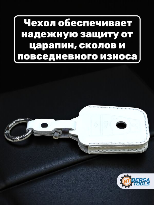 Кожаный чехол для ключа BMW i3, i8 белого цвета