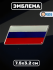Эмблема на авто, российский флаг, 7.5х3.2 см