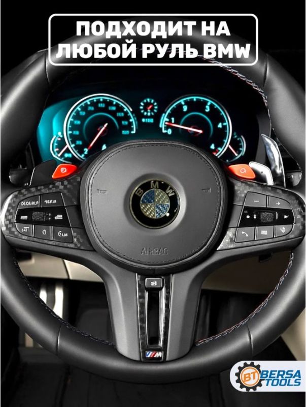 Эмблема в руль BMW, 45 мм, синий карбон