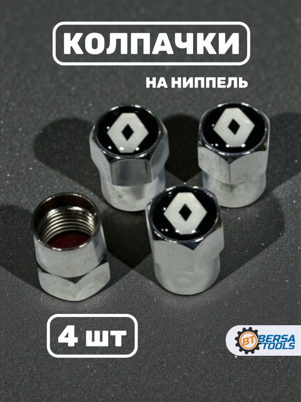 Колпачки на ниппель с эмблемой Renault хром, 4 шт