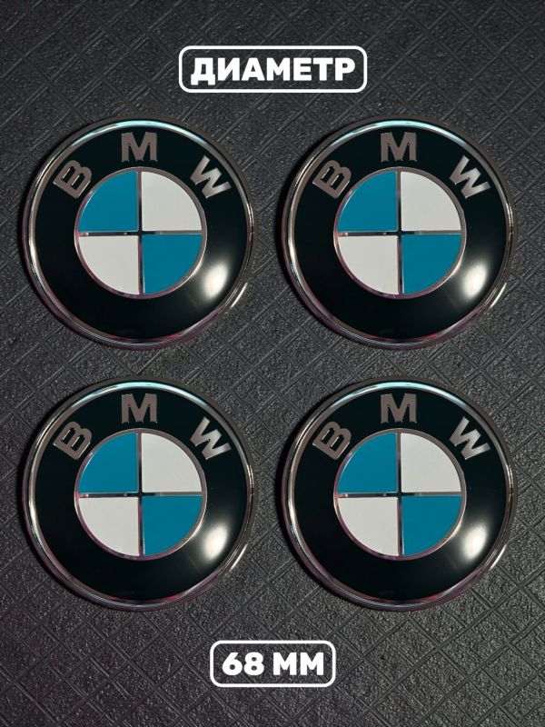 Колпачки в колеса BMW 68 мм 5 защелок (бело-голубые)