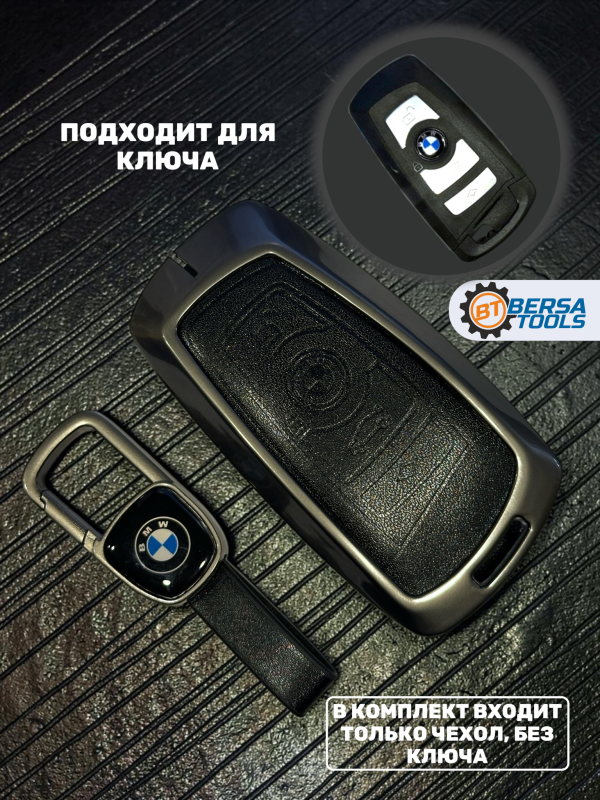 Алюминиевый чехол для смарт-ключа BMW F-series, черный