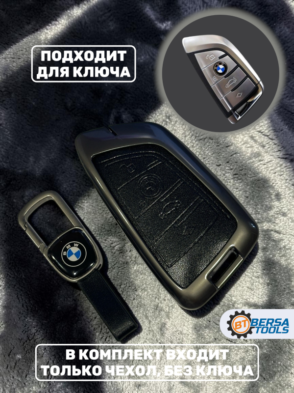 Алюминиевый чехол для смарт-ключ BMW (4 кнопки), черный