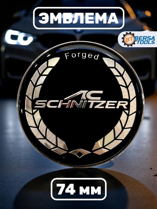 Эмблема AC Schnitzer 74 мм
