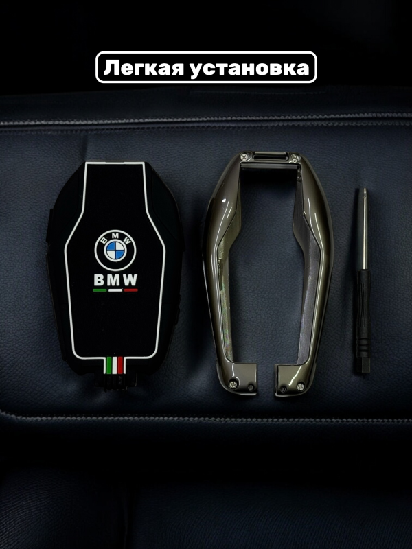 Чехол для смарт-ключа BMW силиконовый в металлической оправе