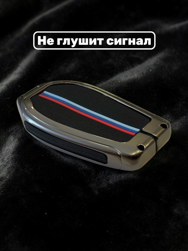 Чехол для смарт-ключа BMW силиконовый в металлической оправе