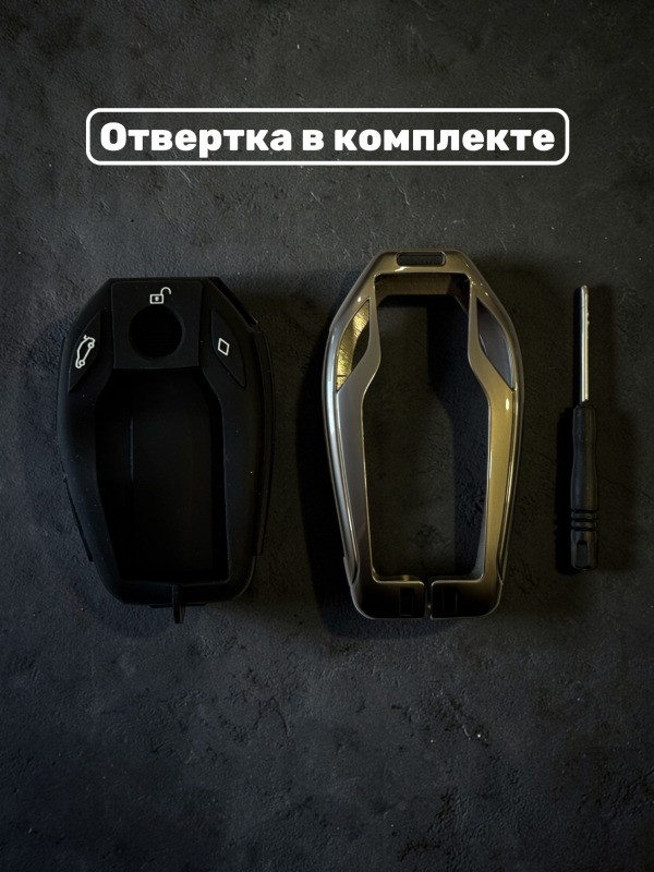 Чехол для смарт-ключа BMW силиконовый в металлической оправе