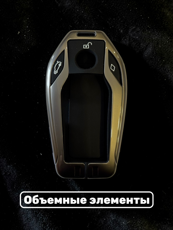 Чехол для смарт-ключа BMW силиконовый в металлической оправе