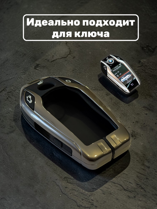 Чехол для смарт-ключа BMW силиконовый в металлической оправе