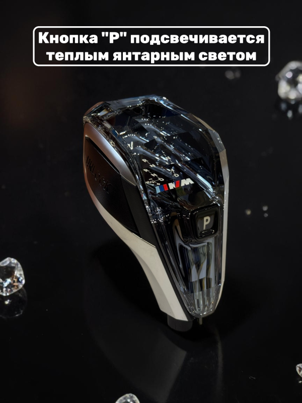 Комплект хрусталь АКПП BMW i8, F1, 2, 3, 4, 5, 6 ( рест ), X3, X4 NBT