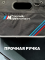 Сумка/органайзер складной в багажник BMW