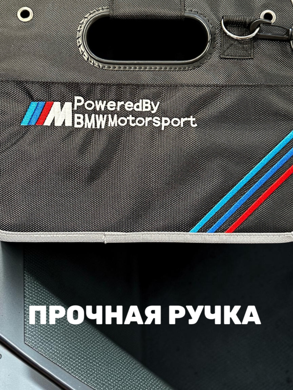 Сумка/органайзер складной в багажник BMW