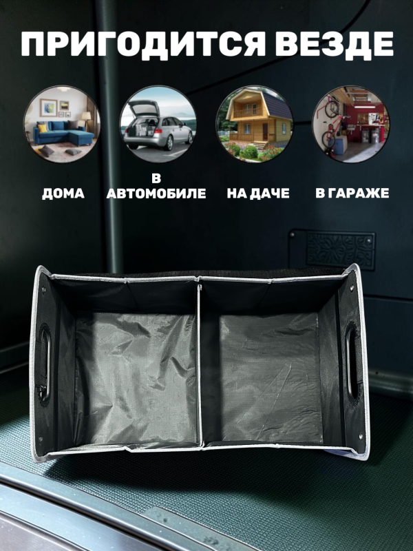 Сумка/органайзер складной в багажник BMW