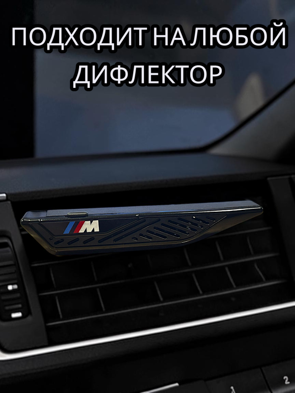 Ароматизатор BMW Natural Air со стиком в подарок (черный)