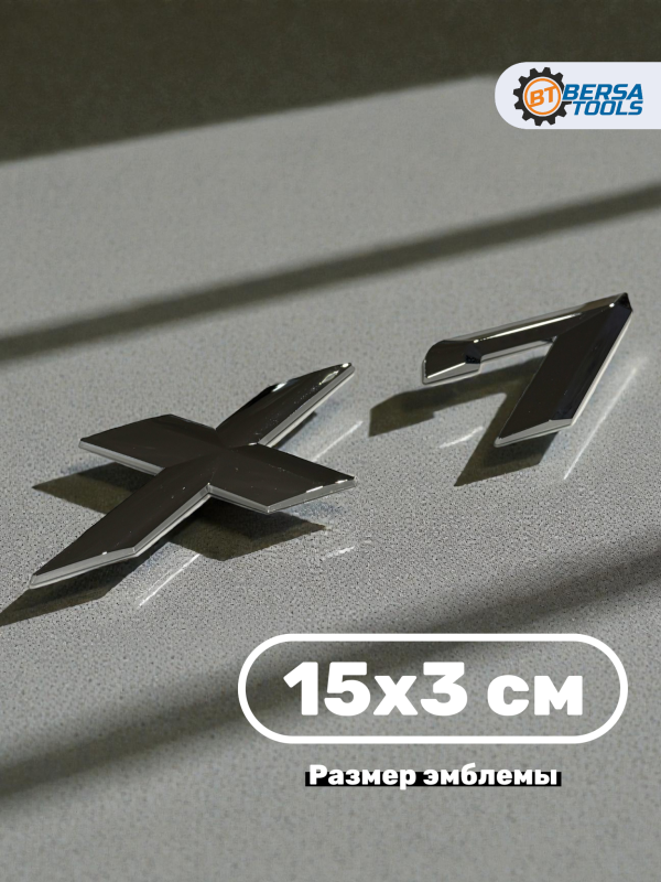 Эмблема пластиковая BMW X7 серебро 15х3 см