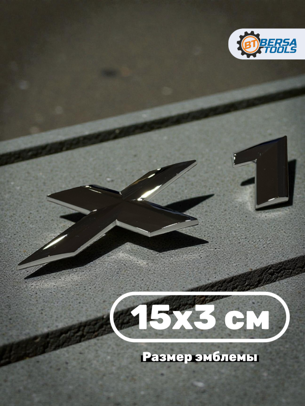 Эмблема пластиковая BMW X1 серебро 15х3 см