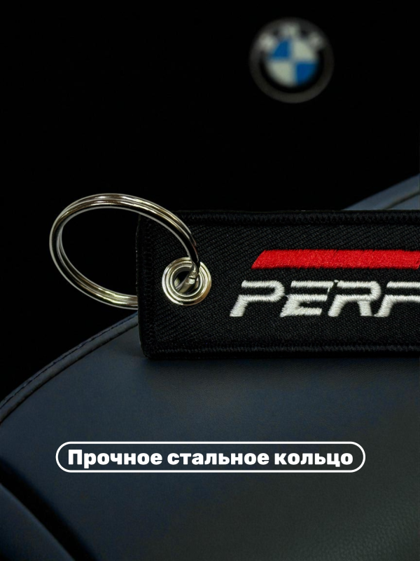 Брелок тканевый с вышивкой BMW Performance 13х3см черный