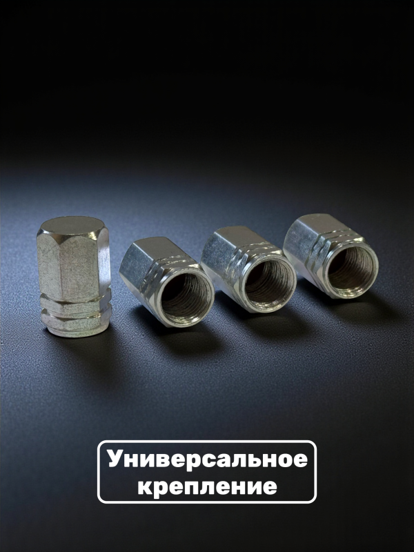 Колпачки на ниппель металл, 4 шт