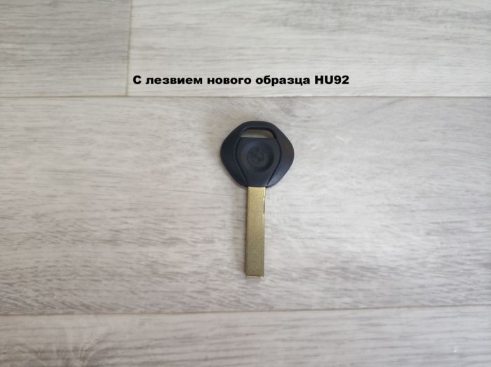 Ключ под чип, новое лезвие HU92