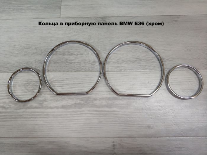 Кольца в приборную панель BMW E36 (хром, серебро)