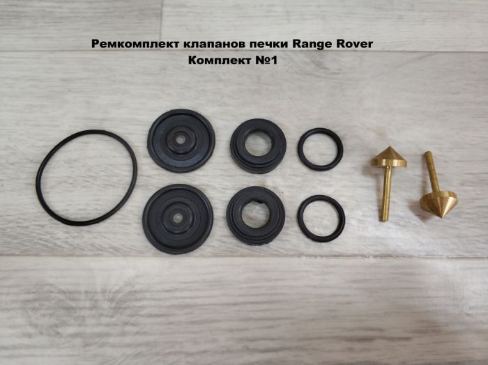 Ремкомплект клапанов печки Land Rover, Range Rover