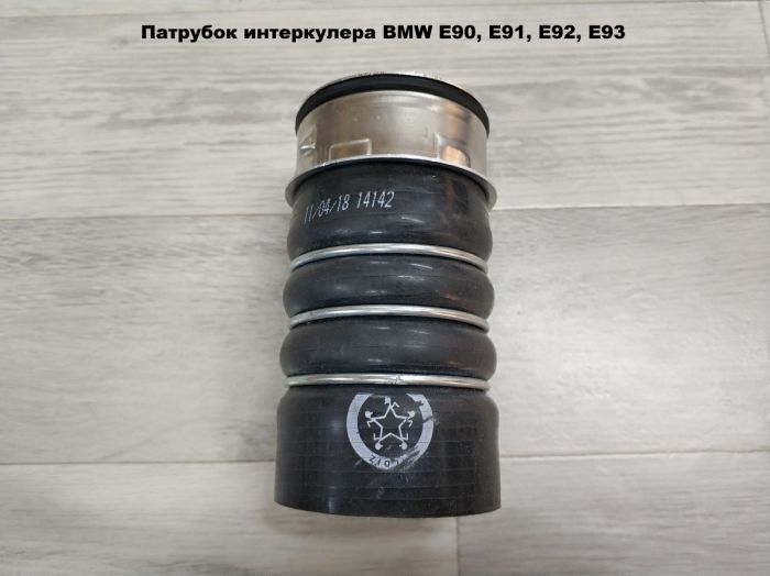 Патрубок воздуховода наддувочного воздщуха BMW E90, E91, E92, E93 (11657556551)