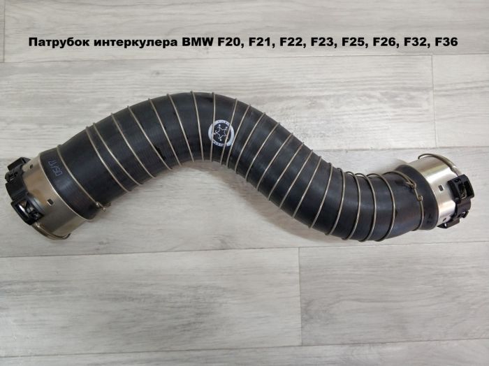 Патрубок интеркулера BMW F20, F21, F22, F23, F25, F26, F32, F36 (11618573762)