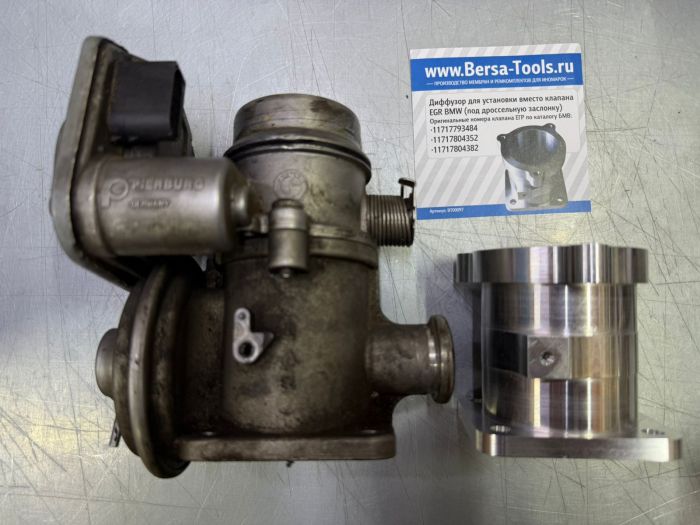 Диффузор для установки вместо клапана EGR BMW (под дроссельную заслонку)