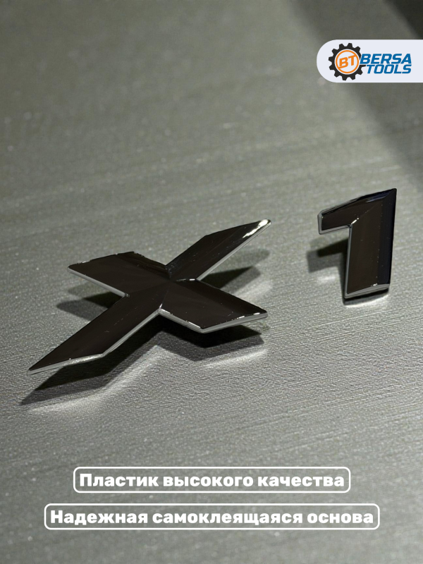 Эмблема пластиковая BMW X1 серебро 15х3 см