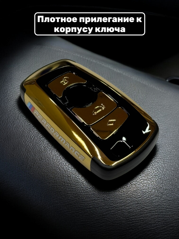 Чехол для смарт-ключа BMW F-серии золотой