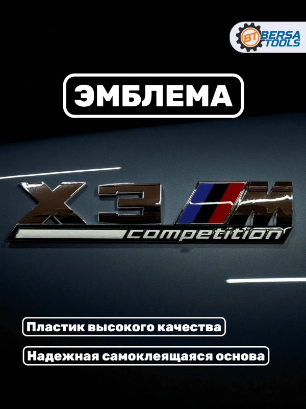 Эмблема пластиковая BMW X3 M Competition хром