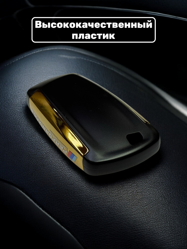 Чехол для смарт-ключа BMW F-серии золотой