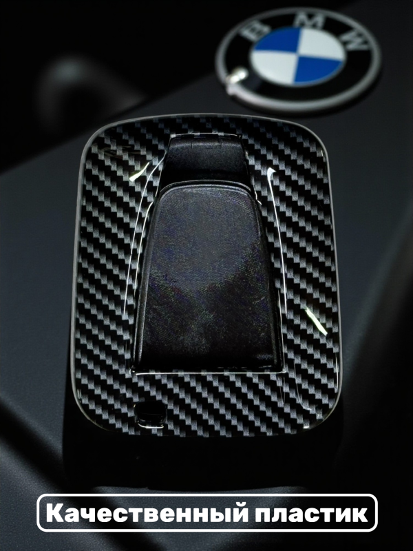 Чехол для смарт-ключа BMW i3, i8 карбон