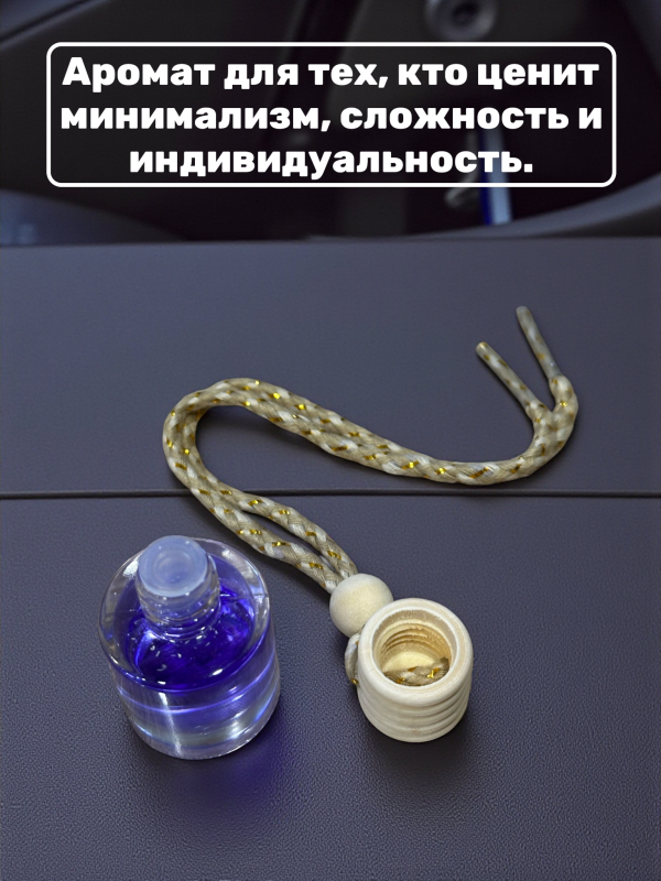 Ароматизатор для автомобиля с ароматом Reverse Paris 7 ml