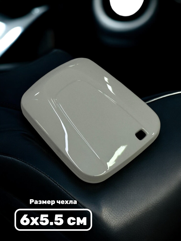 Чехол для смарт-ключа BMW i3, i8 белый