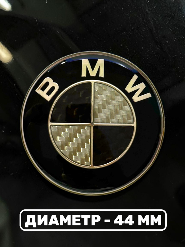Эмблема в руль BMW (44 мм), черный с белым карбоном