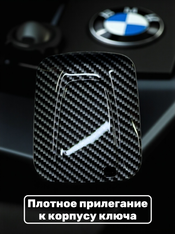 Чехол для смарт-ключа BMW i3, i8 карбон
