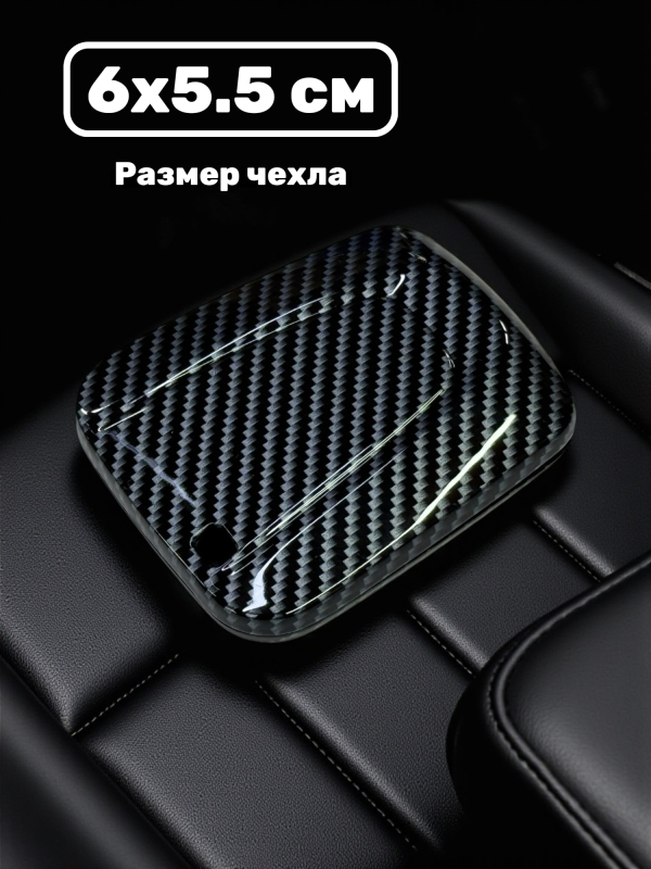 Чехол для смарт-ключа BMW i3, i8 карбон