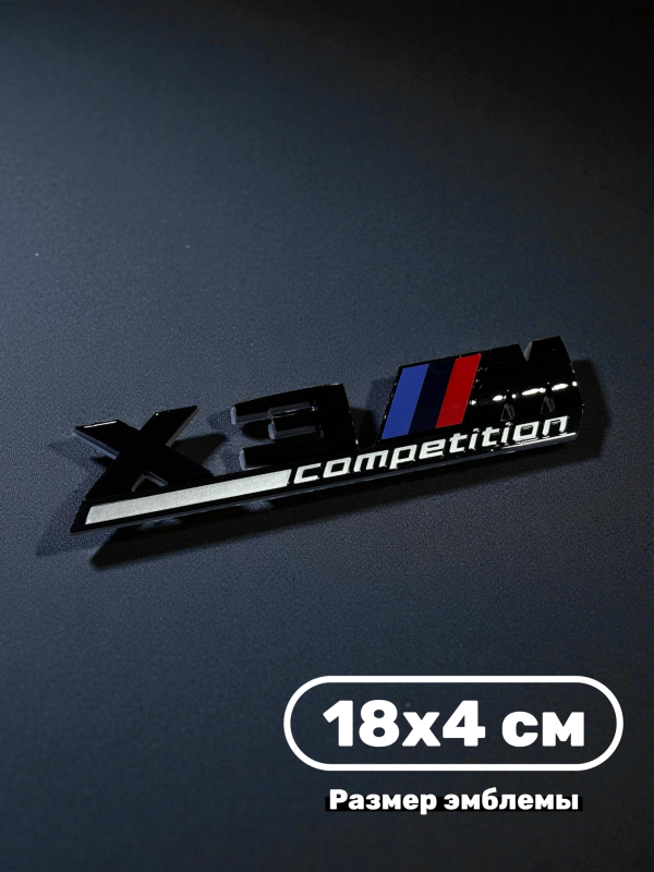 Эмблема пластиковая BMW X3 M Competition черный