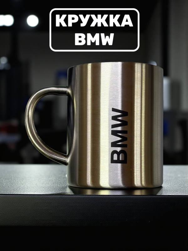 Кружка из нержавеющей стали с гравировкой 300 мл