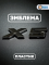 Эмблема пластиковая BMW X5 серебро 15х3 см